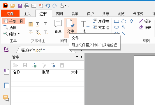 如何把文件附件插入到PDF文档指定位置