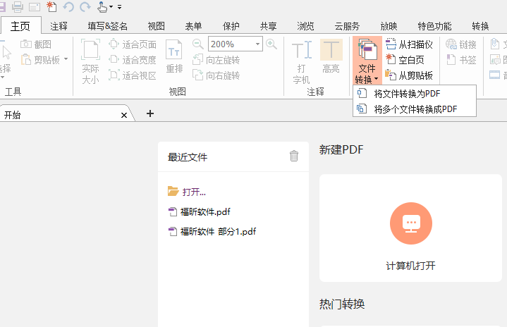 怎么把Word转换成PDF