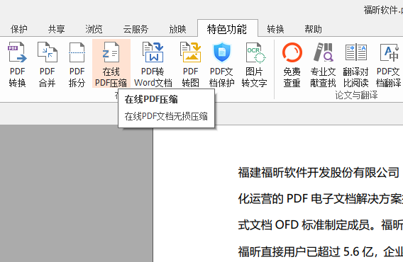 PDF文档怎么快速压缩