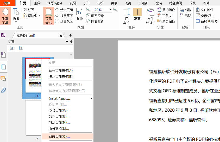 PDF文件如何旋转页面