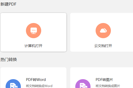PDF文档怎么旋转页面