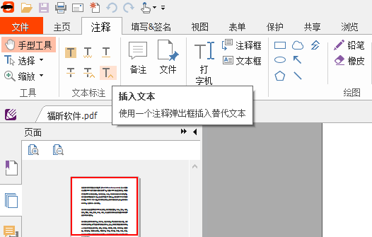 如何在PDF中添加添加注释
