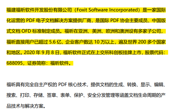 如何给PDF文档添加标注