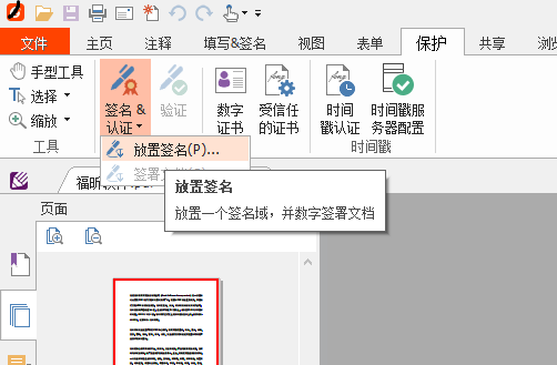 PDF文档如何添加签名认证