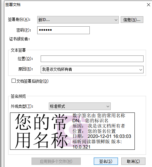 PDF添加数字签名认证怎么操作