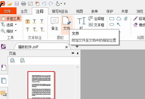 怎样向PDF文档添加附件?