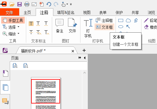 PDF怎么添加文本框