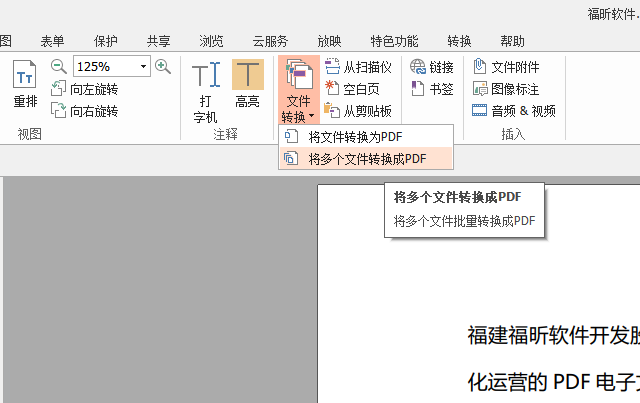 多个文件怎么批量转换成PDF