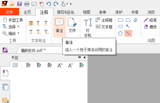 PDF怎么插入备注