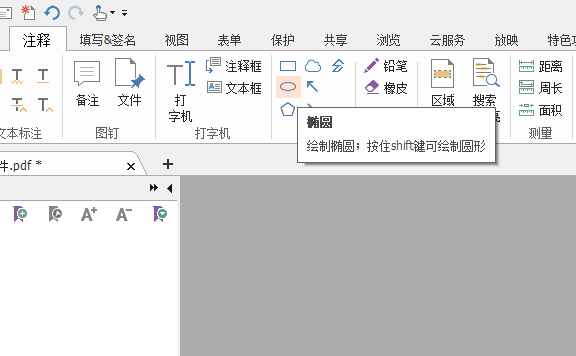 PDF文档如何添加形状