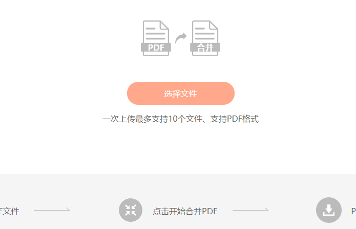 合并PDF文档怎么做