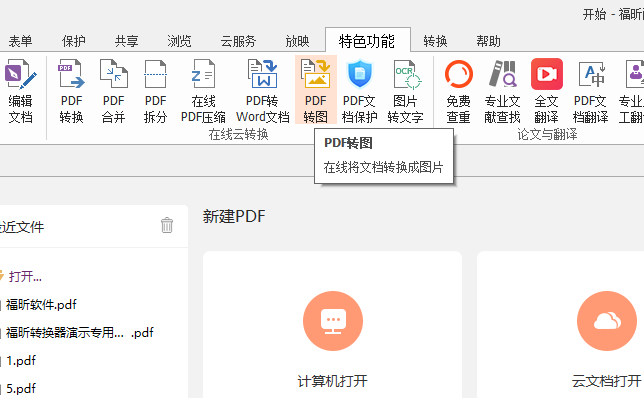 PDF转图片怎么转