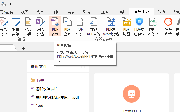 怎么把PDF转换成Excel