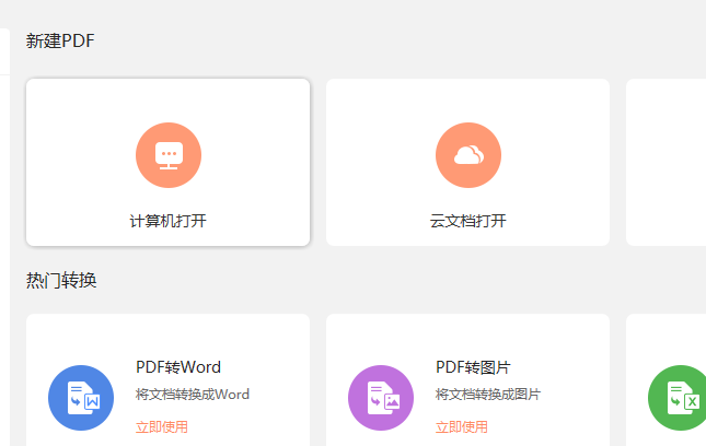 PDF文档转Word怎么转换