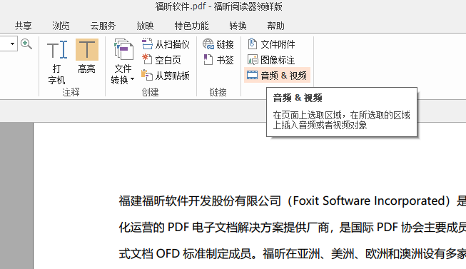 PDF文档中怎么插入视频文件