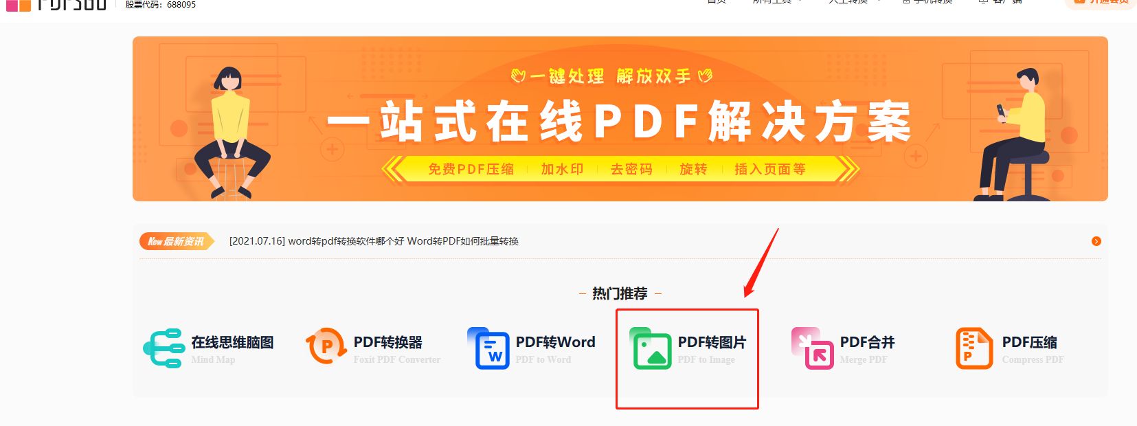 PDF转图片方法来了!