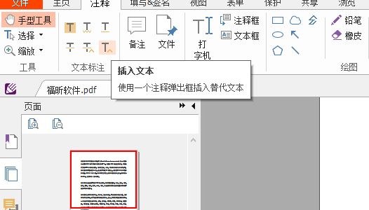 PDF文字标注怎么做?