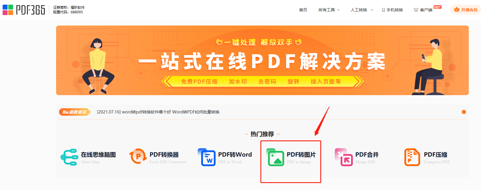 PDF转长图方法是什么？