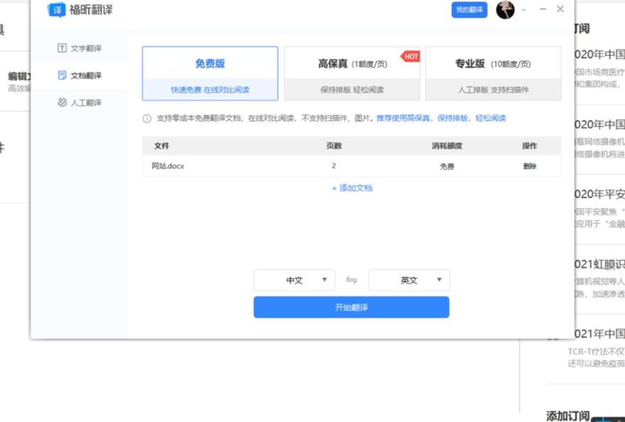 PDF翻译