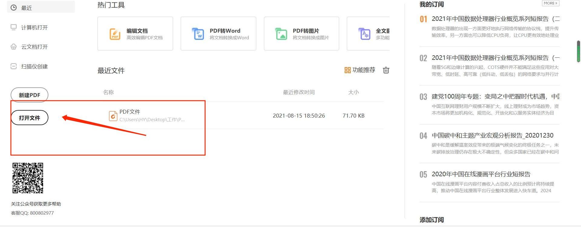 PDF图像标注