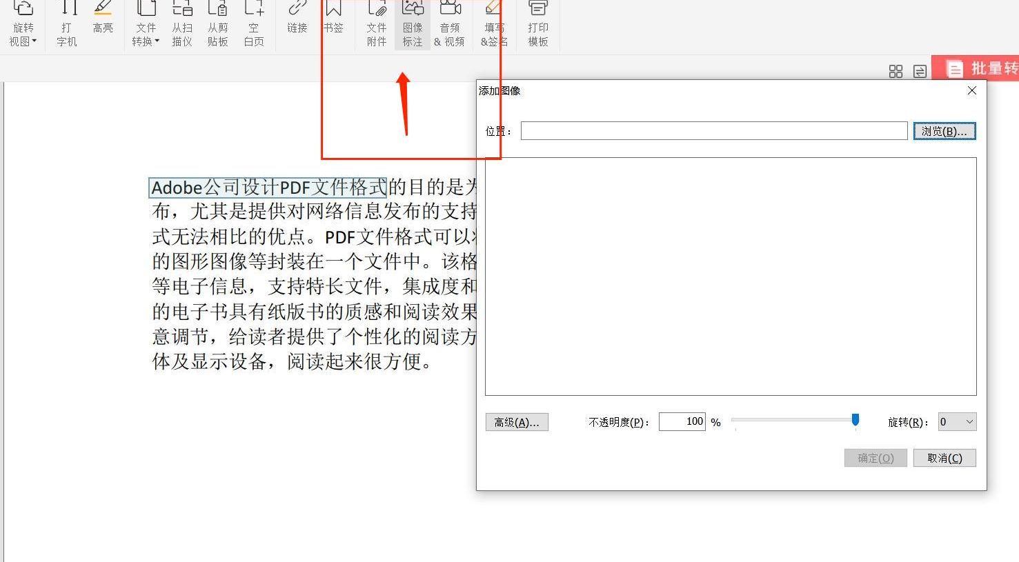 PDF怎么图像标注