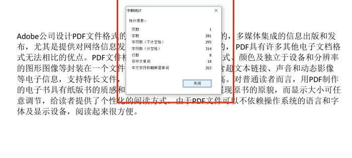 PDF怎么统计字数