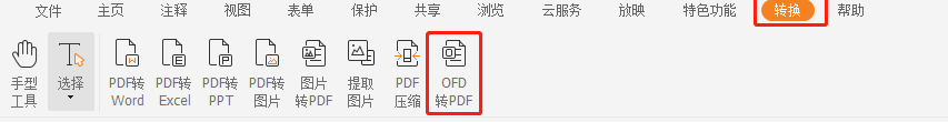 想看OFD文档？用福昕OFD阅读器直接打开！