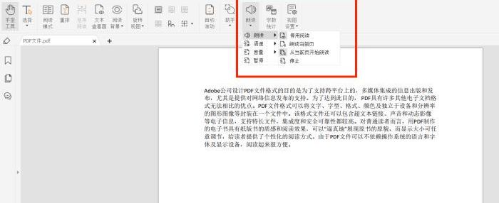 PDF自动朗读怎么用