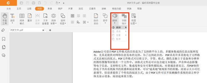 PDF自动朗读功能