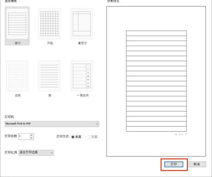 PDF打印模板怎么用