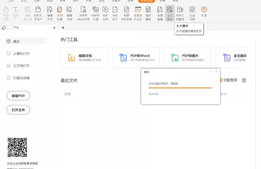 怎么翻译PDF文档