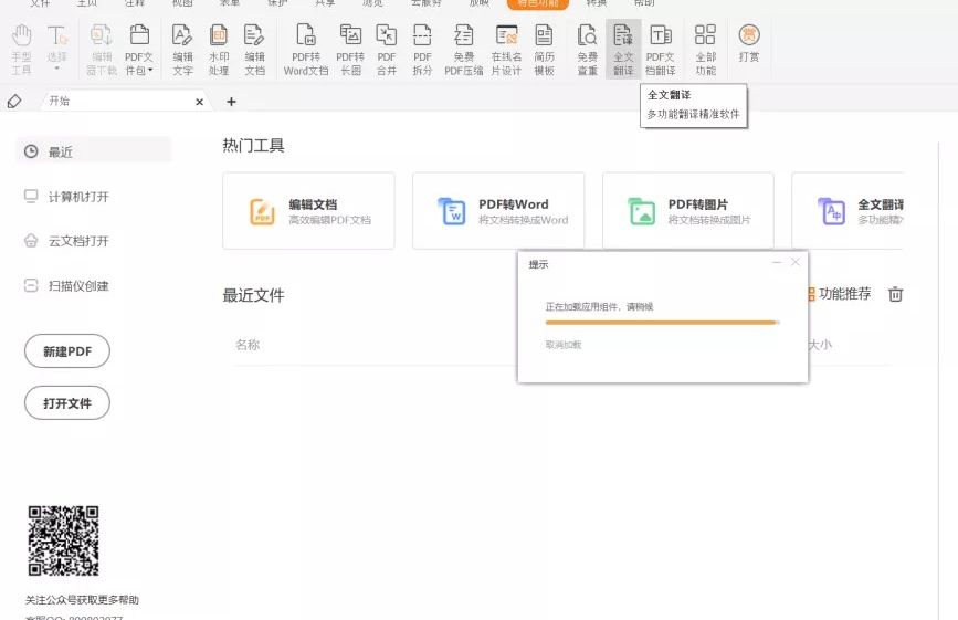 PDF文档怎么翻译