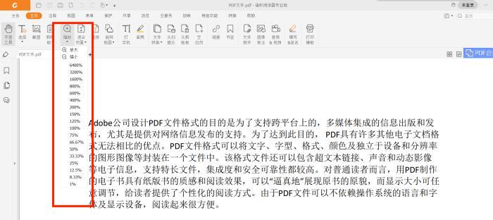 PDF页面如何缩放