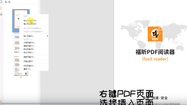 pdf文档合并操作插入页面