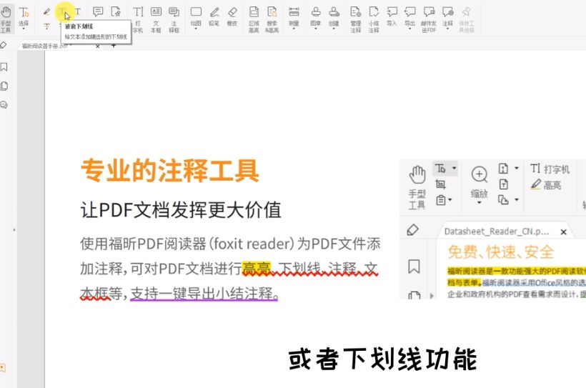 pdf添加注释和技巧方法截图