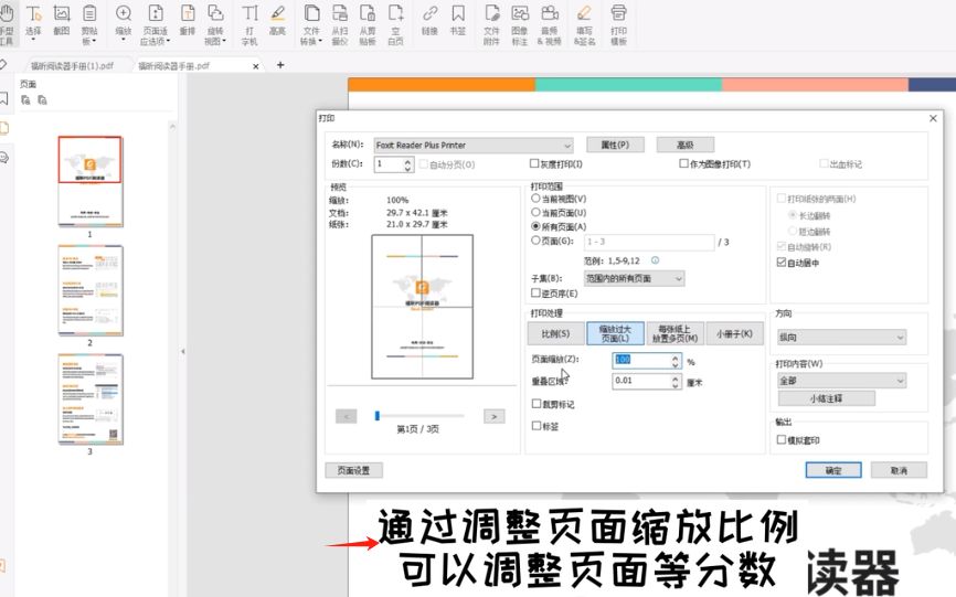 pdf页面拆分