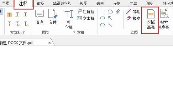 PDF高亮的添加方法