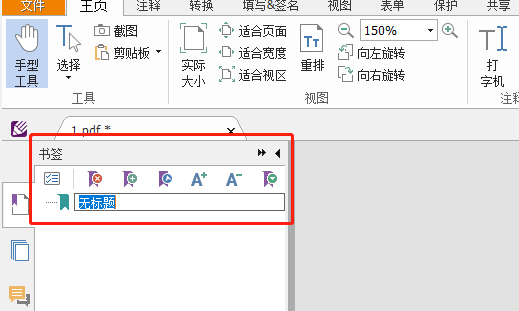 PDF添加书签怎么操作