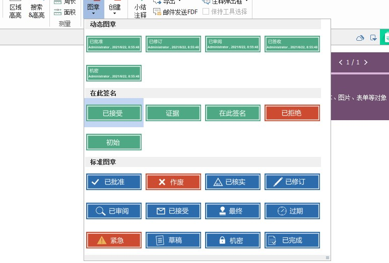 PDF如何进行添加图章