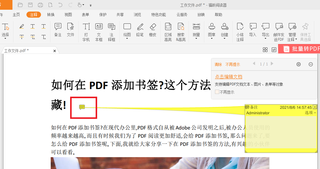 PDF插入备注