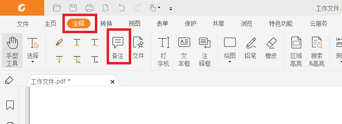 PDF怎么做备注