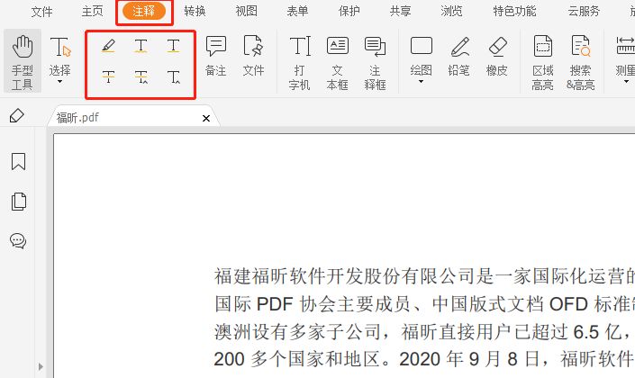 如何为PDF文件添加注释?