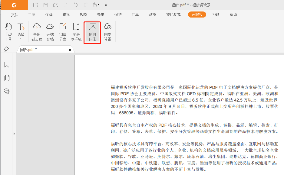 PDF如何进行翻译