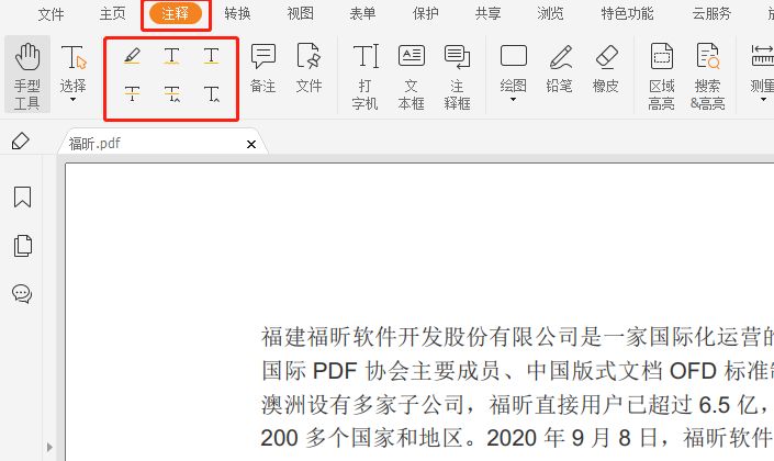 PDF文本标注