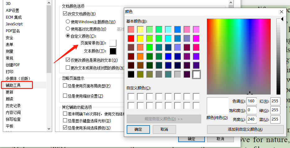 怎样进行PDF的背景修改