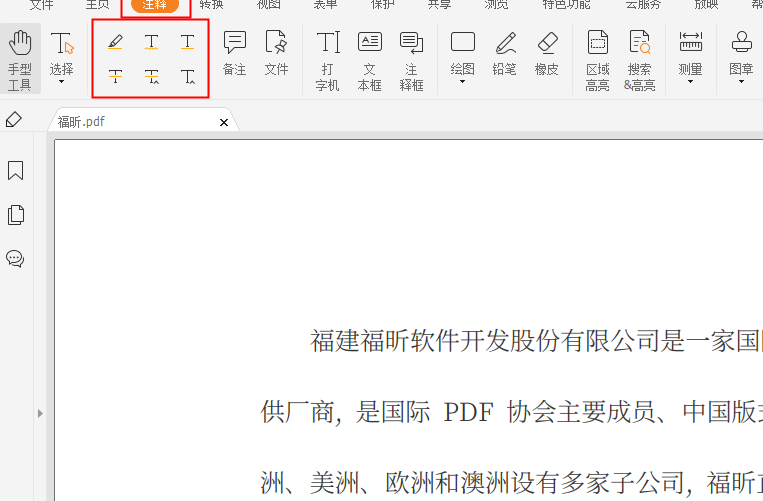 给PDF做注释的方法