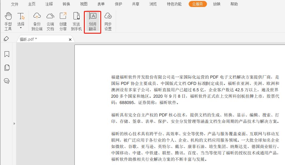 学习必不可少的PDF阅读器