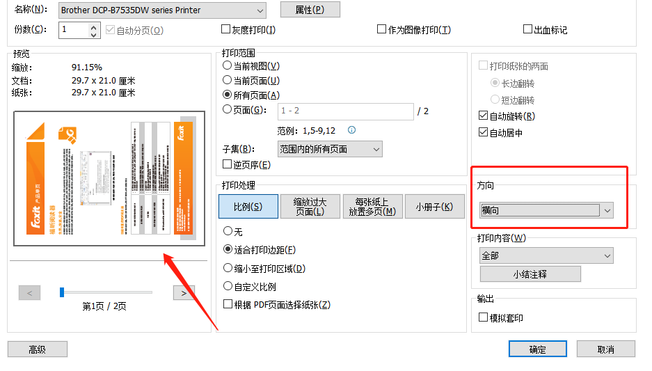 PDF纵向怎样打印