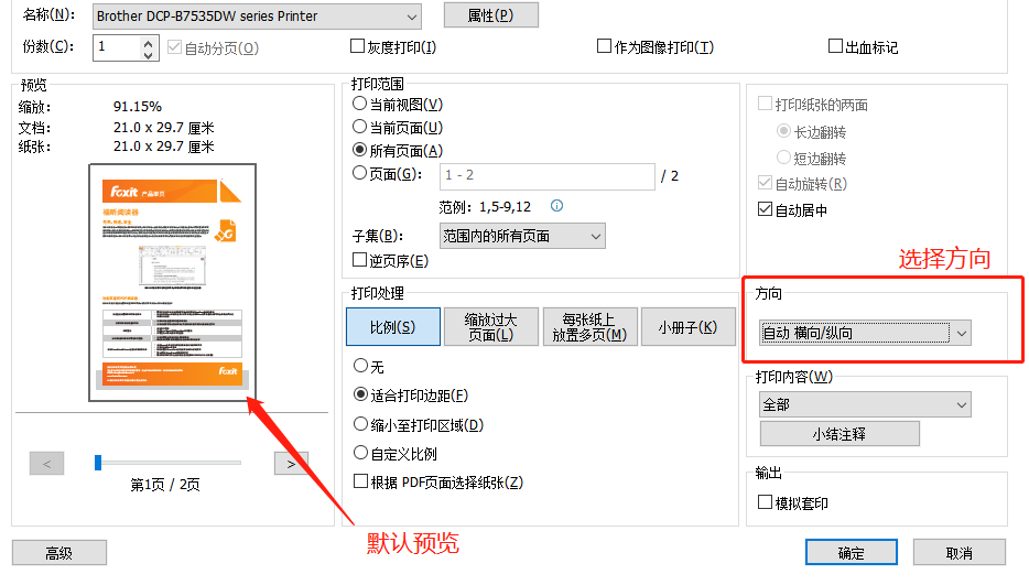 PDF横向打印的操作步骤