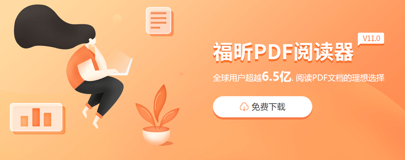 还在找电脑版pdf语音阅读器？这款软件自带朗读